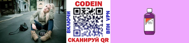 Купить  Правдинск  Кодеин напиток Lean (лин) 